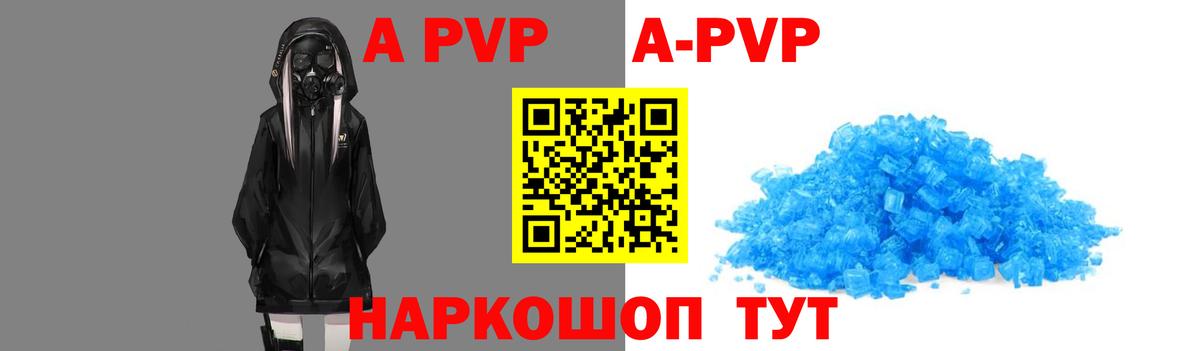 APVP  Альфа ПВП мука  A-PVP кристаллы  Ржев  Вход с VPN  APVP VHQ 