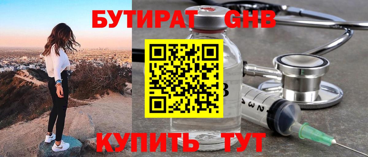 БУТИРАТ BDO  Вход с VPN  Ржев 