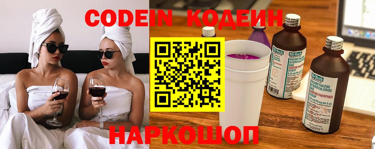 Кодеин Purple Drank Ржев