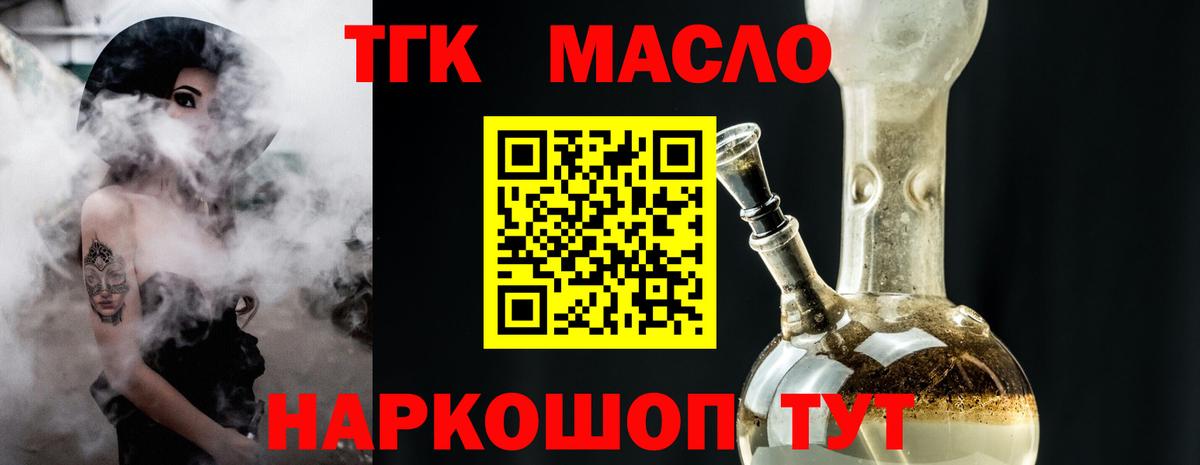 ТГК вейп с тгк Ржев